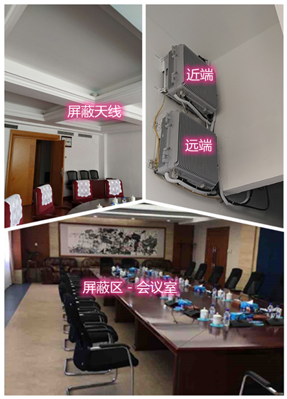  板芙镇某机关单位会议室屏蔽案例（数字信令级）